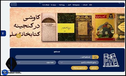 ورود به سایت کتابخانه ملی nlai.ir